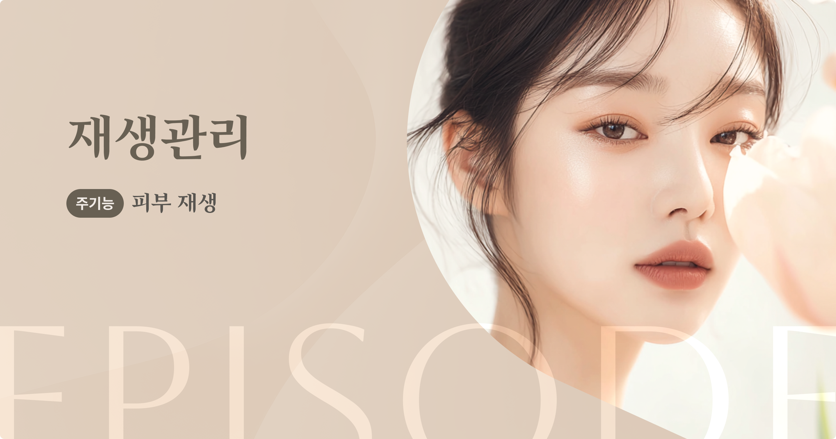 재생관리 안내 1