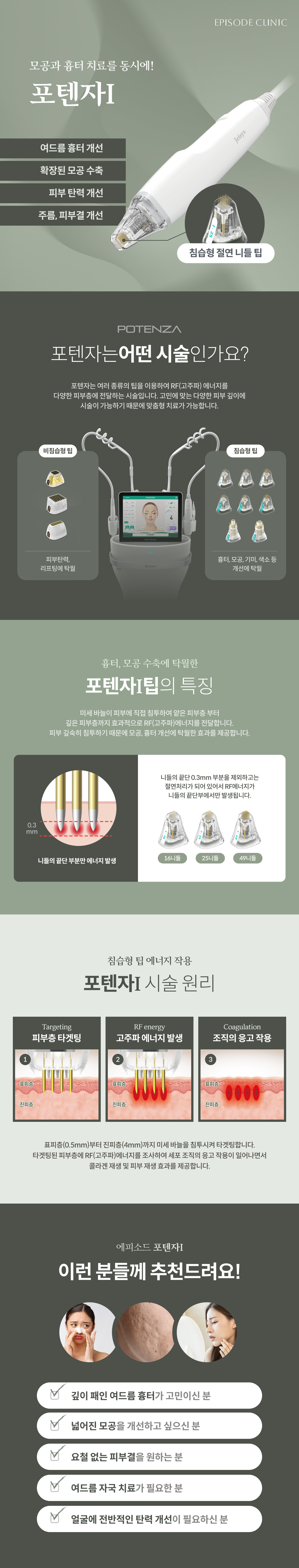 포텐자 I 안내 3
