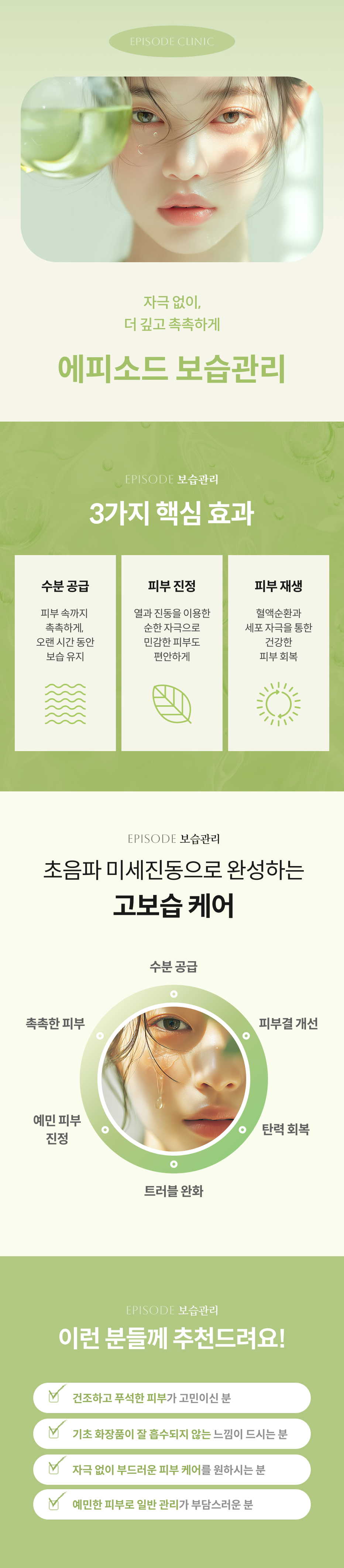 수분관리 안내 3