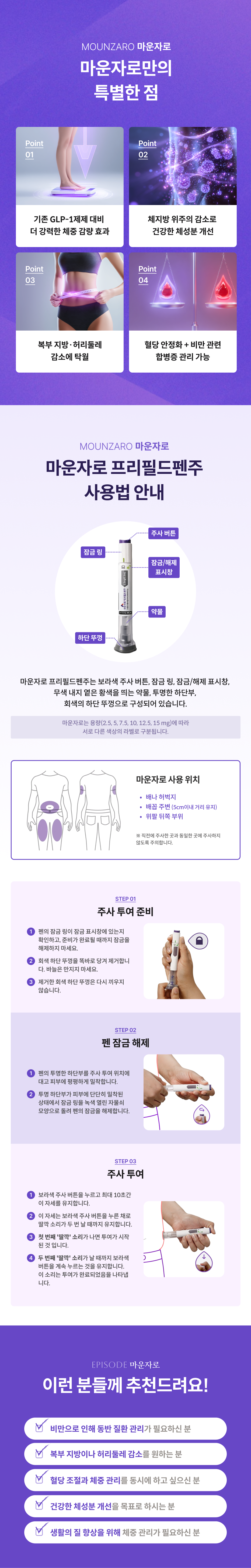 마운자로 안내 4