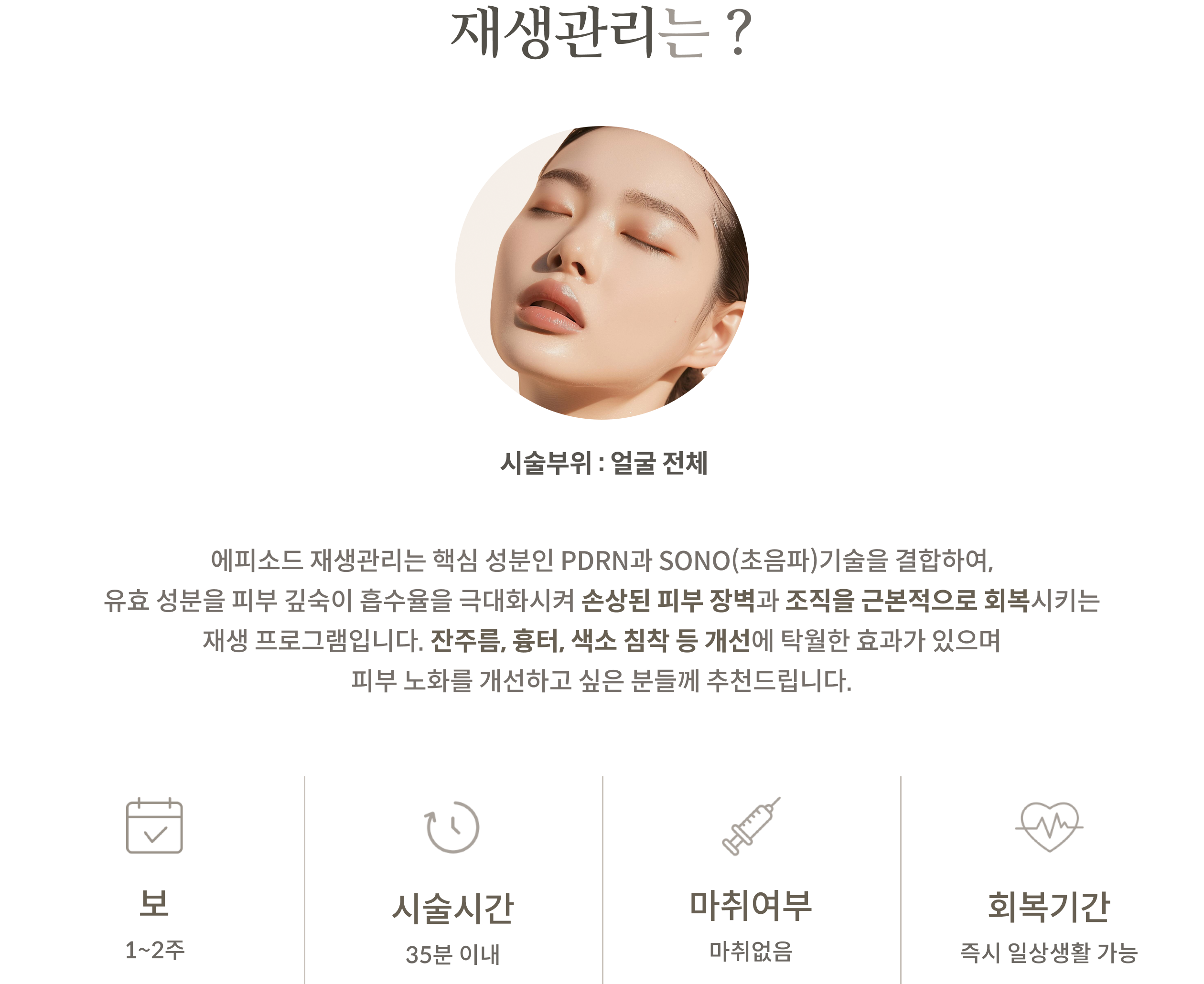 재생관리 안내 2